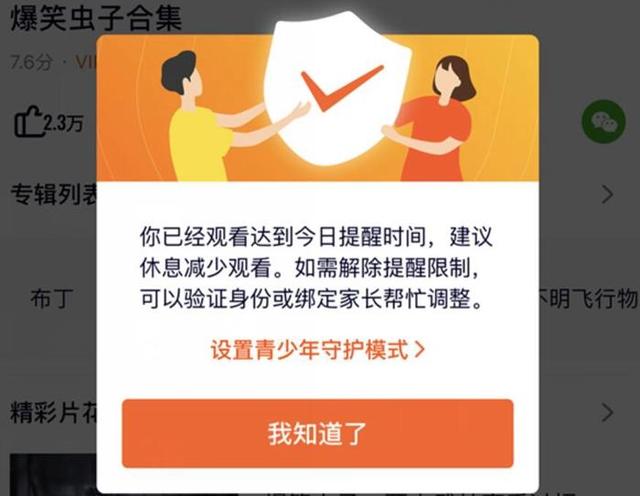 点击几下就能续时间 视频类APP“青少年模式”名存实亡