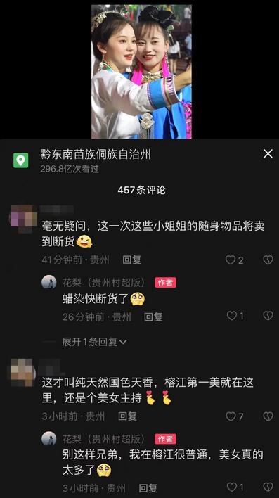 对话贵州“村超”女主持：自认颜值普通，为了“村超”多苦都值得