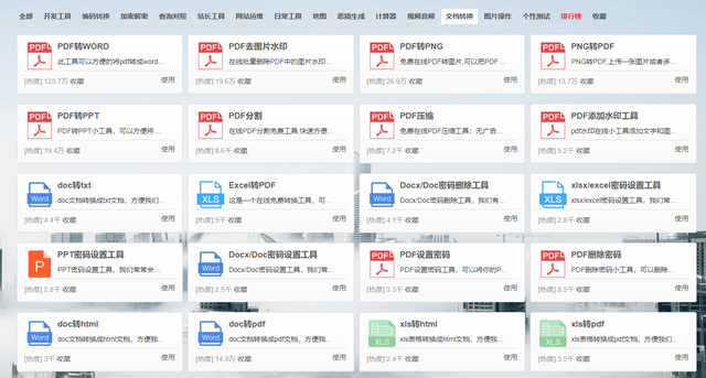 白嫖党福利：4个免费又实用的网站，功能比付费还强大