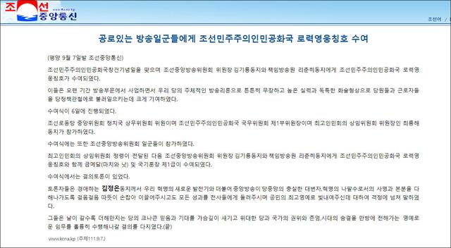 朝鲜成立纪念日即将到来之际，播音员李春姬被授予“英雄”荣誉称号