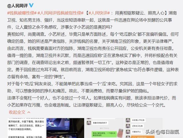 知名主持人被爆下药性侵！回顾事件全过程