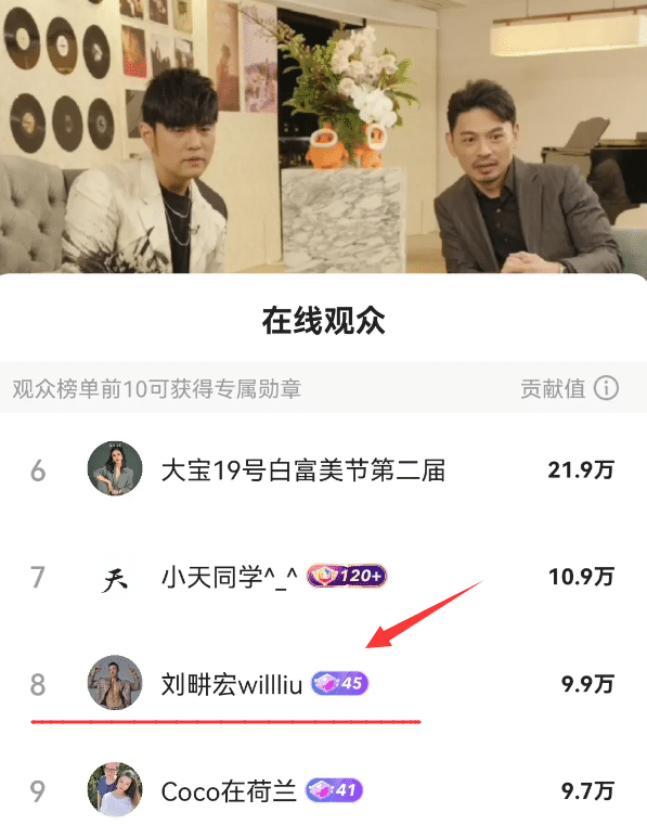 周杰伦直播忘关打赏，网红二驴狂刷礼排第一，刘畊宏拼全力排第8