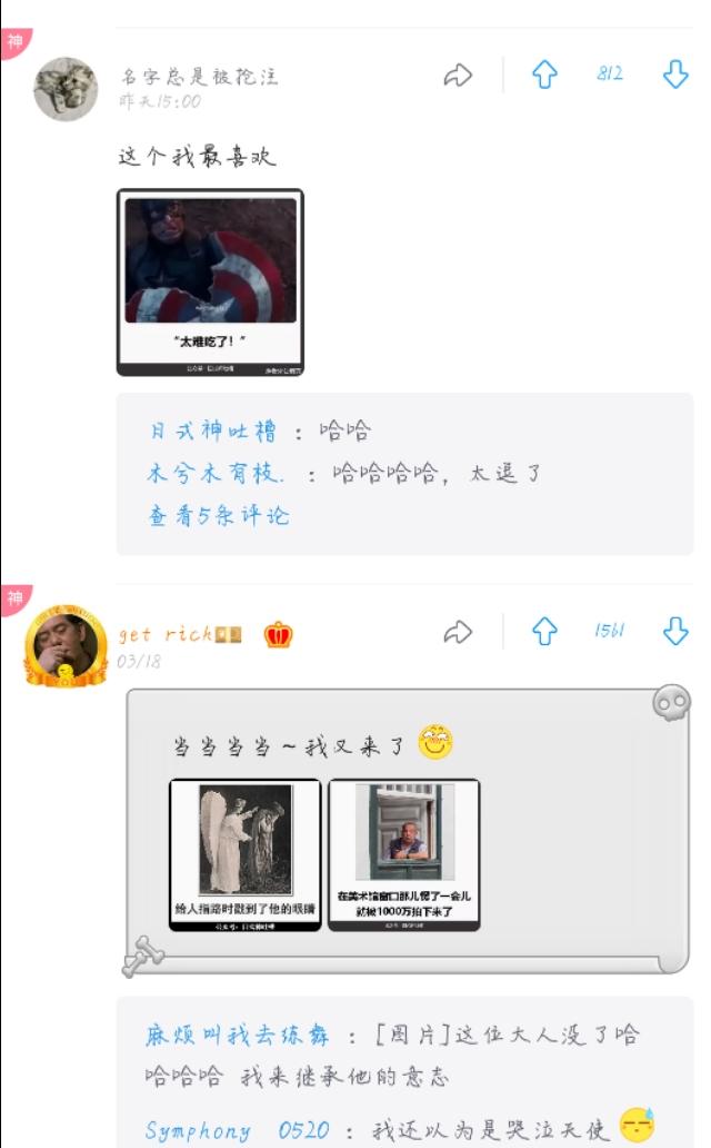 关于神吐槽最后被封的神评！