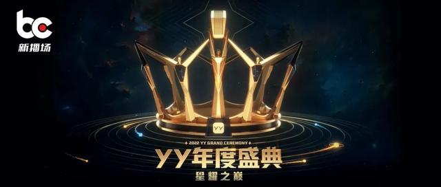 YY年度创多个“新纪录”，年末大考再交优秀答卷