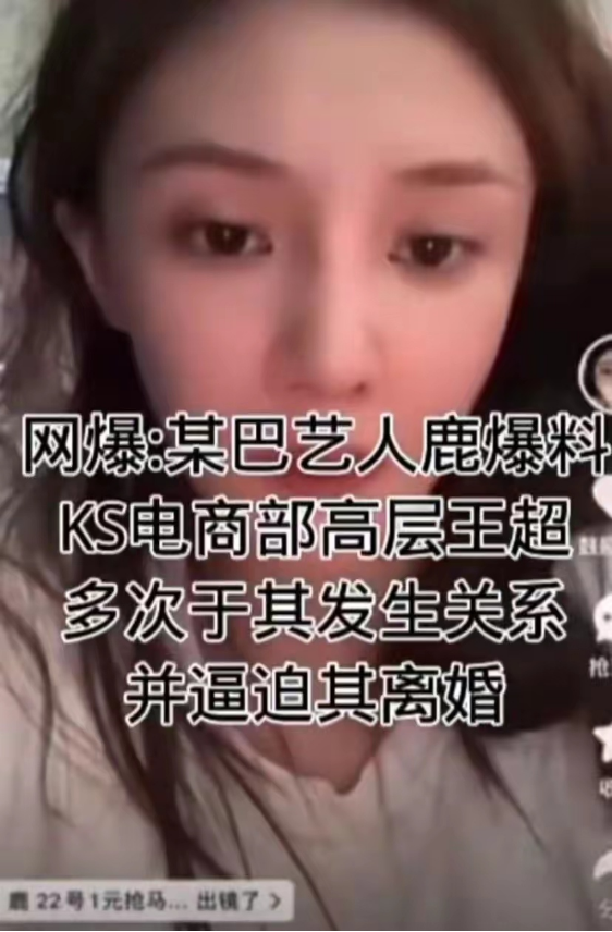 女主播怒斥平台高层！称对方逼迫她离婚，凭职务之便强行发生关系