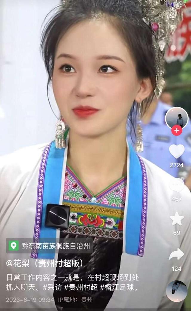 对话贵州“村超”女主持：自认颜值普通，为了“村超”多苦都值得