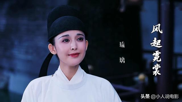 古力娜扎-风起霓裳：琉璃变回女儿身，助裴行俭和武媚娘摆脱危险