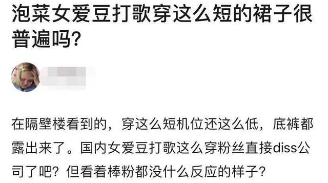 ​韩国女团舞台被指博眼球，表演服走光露打底裤，镜头专盯裙底拍