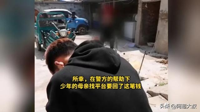 女主播用半裸照诱导未成年打赏，少年十天就刷光母亲的工伤赔偿金