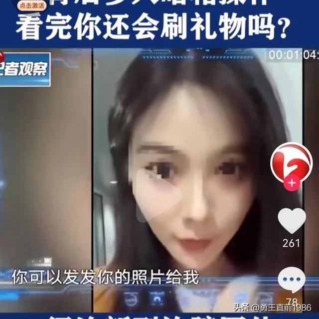 这种骗子要多抓！揭秘美女主播诈骗数百万礼物背后的秘密！