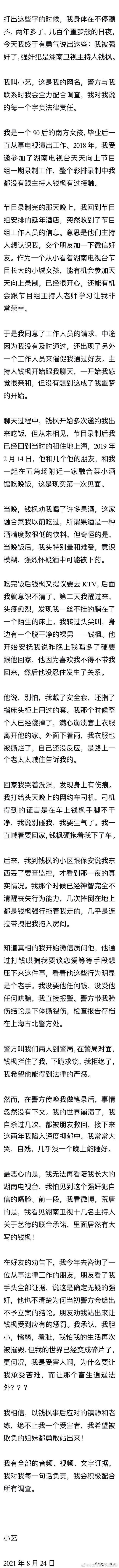 知名主持人被爆下药性侵！回顾事件全过程