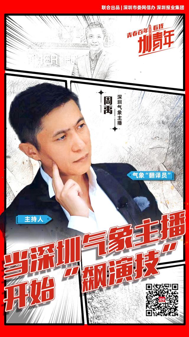 当深圳气象主播开始“飙演技”