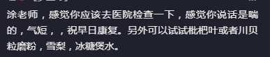 45岁主持涂磊新冠10天加重，咳不停后悔洗澡，反复发烧知道草率了