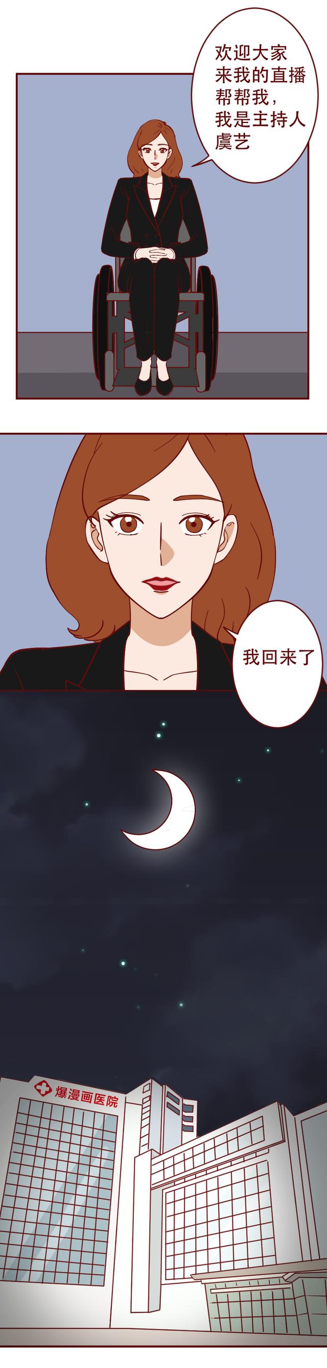 当家女主播瘫痪后自暴自弃，最终克服自我重返舞台，漫画结局高燃