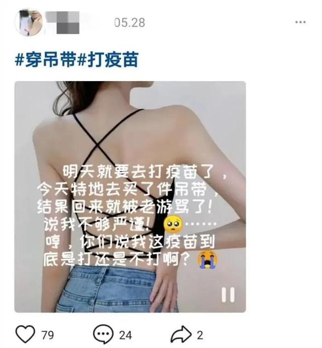 坦胸露乳、秀内衣，网红都这么打疫苗了求你们做个人吧