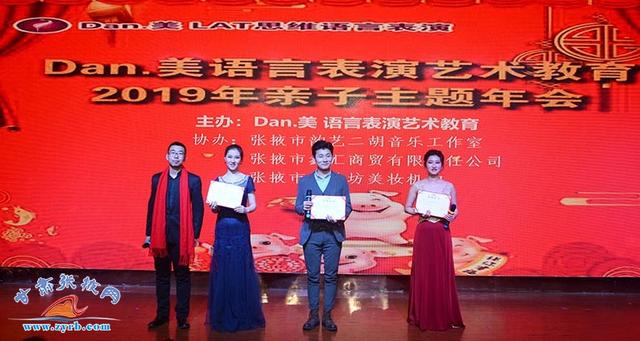 张掖：Dan.美语言表演艺术学校亲子联欢迎新年