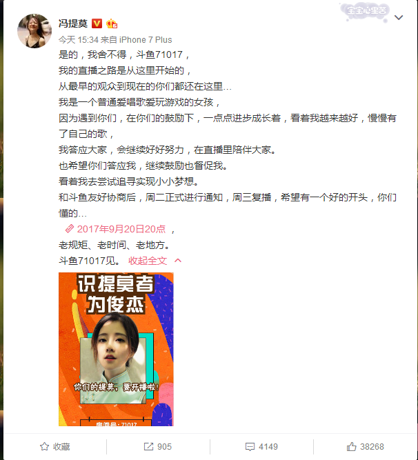 等到了！LOL斗鱼当家主播冯提莫重大宣布，微博周二之约竟是这样