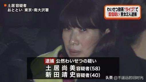 日本妙龄美少女做直播涉罪公然猥亵，警方抓捕露真容竟是58岁大妈