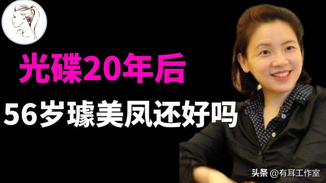 2001年，璩美凤47分钟视频流出，如今56岁的她怎样了