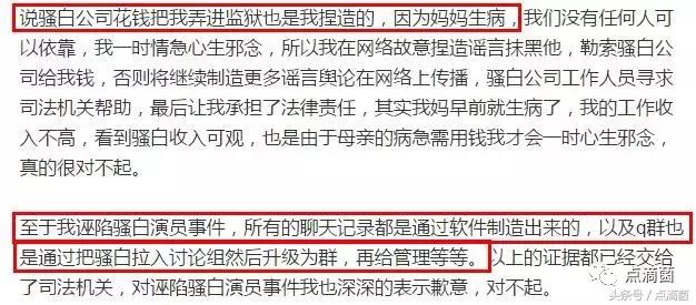 骚白纯白代打事件又反转了！温州噜噜酱声明此前是自己造谣并道歉