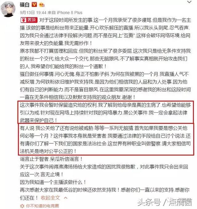 骚白纯白代打事件又反转了！温州噜噜酱声明此前是自己造谣并道歉