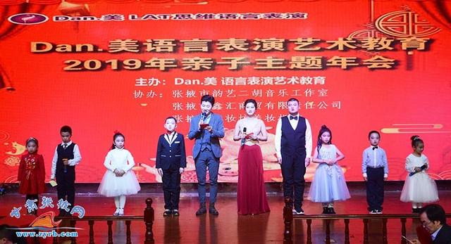 张掖：Dan.美语言表演艺术学校亲子联欢迎新年