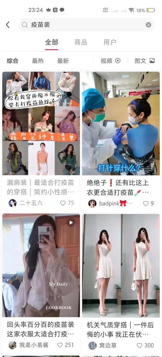 坦胸露乳、秀内衣，网红都这么打疫苗了求你们做个人吧