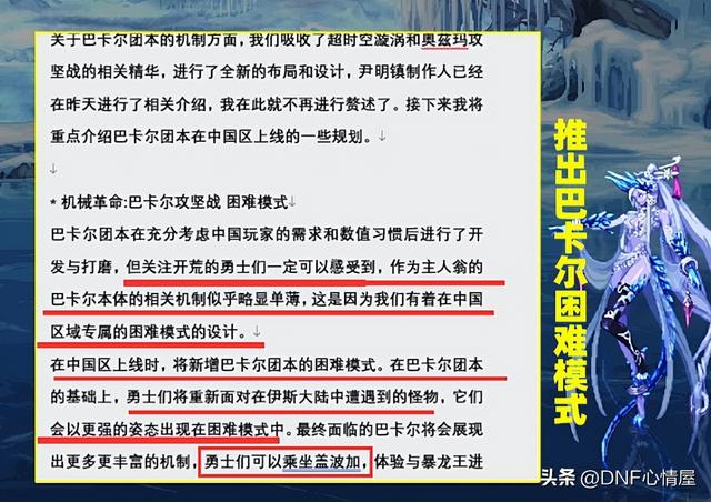 DNF：旭旭宝宝爆料内部消息！巴卡尔困难模式出现，大龙珠能竞拍