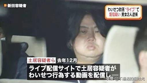 日本妙龄美少女做直播涉罪公然猥亵，警方抓捕露真容竟是58岁大妈