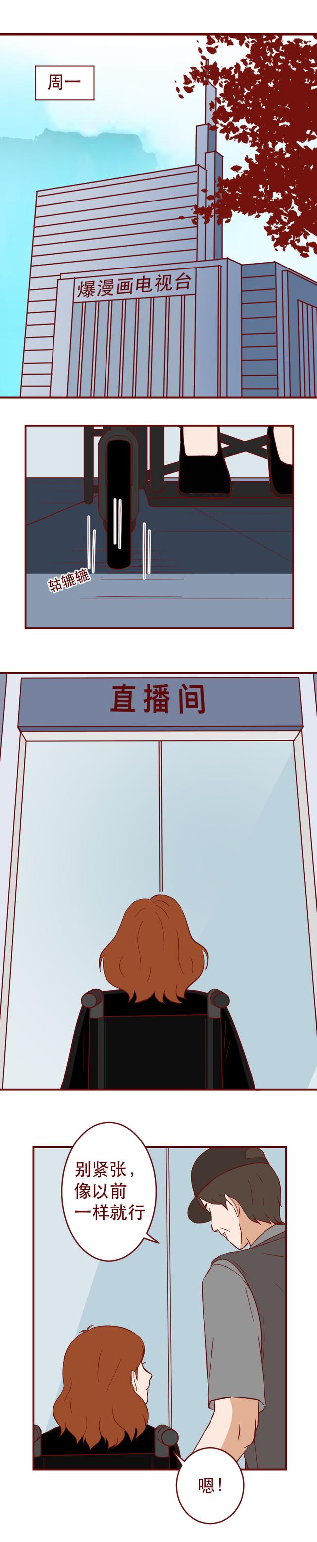 当家女主播瘫痪后自暴自弃，最终克服自我重返舞台，漫画结局高燃