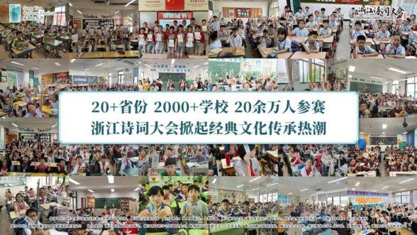 “云”上相聚雁荡山！《浙江诗词大会》(2022)圆满收官