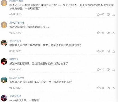 韩女主播受王思聪豪赏40万乐哭 被质疑炒作