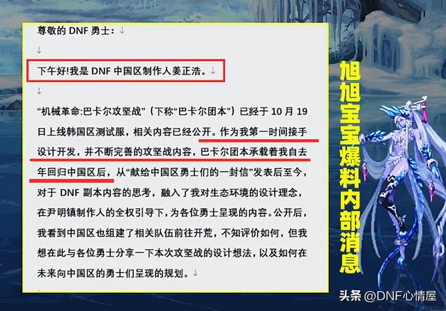 DNF：旭旭宝宝爆料内部消息！巴卡尔困难模式出现，大龙珠能竞拍