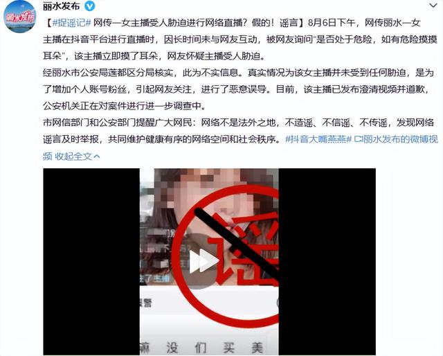 女主播“摸耳朵”暗示受胁迫才直播官方辟谣：假的！为增加粉丝进行恶意引导