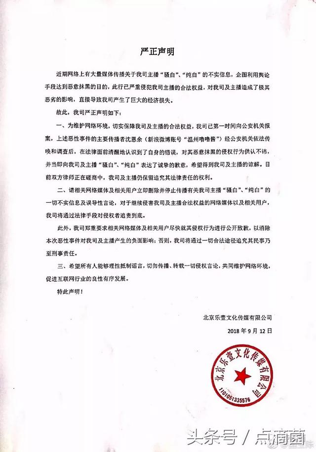 骚白纯白代打事件又反转了！温州噜噜酱声明此前是自己造谣并道歉