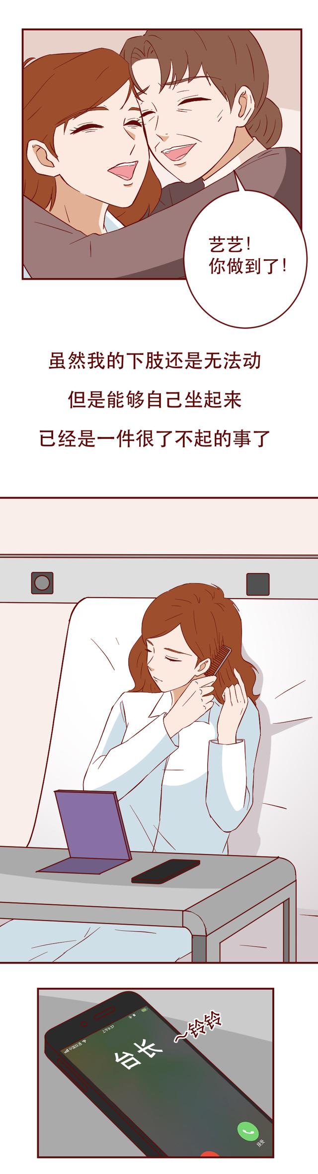 当家女主播瘫痪后自暴自弃，最终克服自我重返舞台，漫画结局高燃