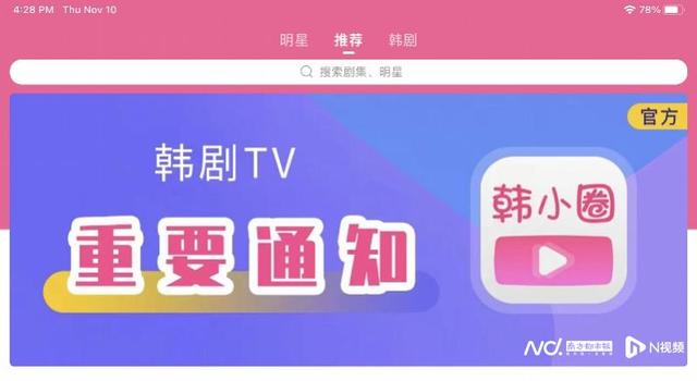 “韩剧TV”正版去哪了说好的升级迟迟不来官方回应了