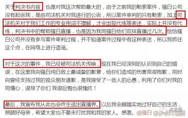 骚白纯白代打事件又反转了！温州噜噜酱声明此前是自己造谣并道歉