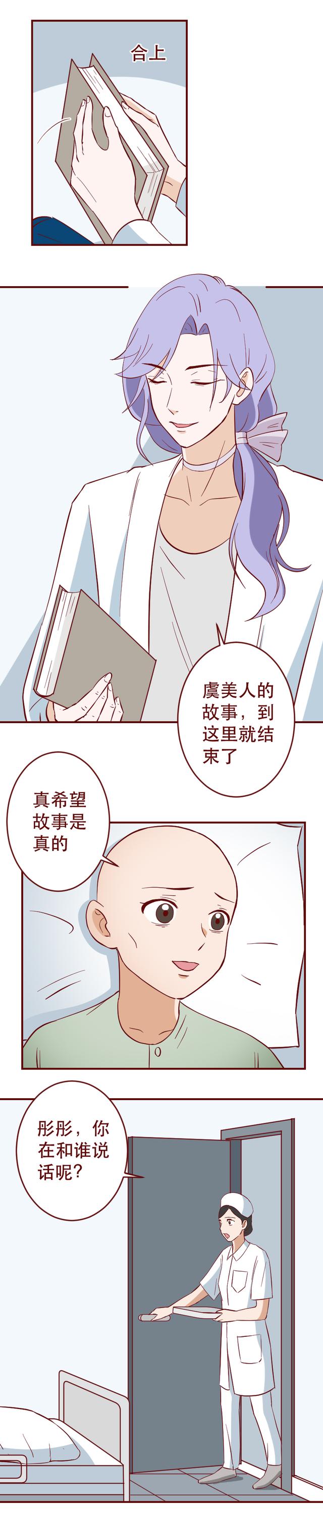 当家女主播瘫痪后自暴自弃，最终克服自我重返舞台，漫画结局高燃