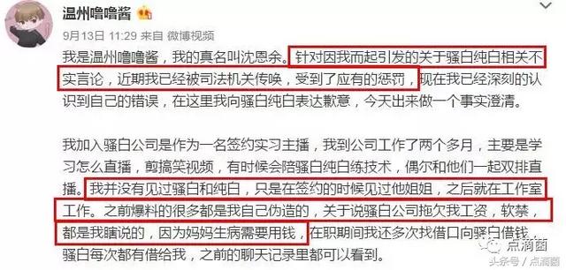 骚白纯白代打事件又反转了！温州噜噜酱声明此前是自己造谣并道歉