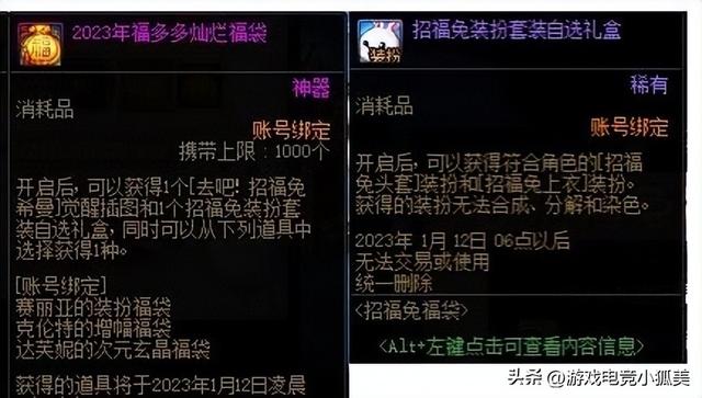 DNF：23年“元旦活动”爆料！专属雪兔时装，全职业外观提前看