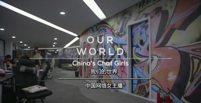 中国网络文化中异常火爆又备受争议的“网络女主播”。