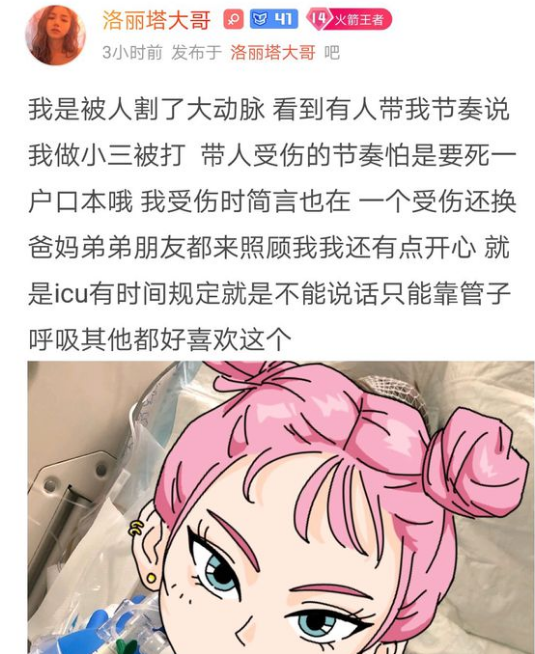 斗鱼女主播晒出ICU自拍引误会，发文澄清只是被人割了大动脉！