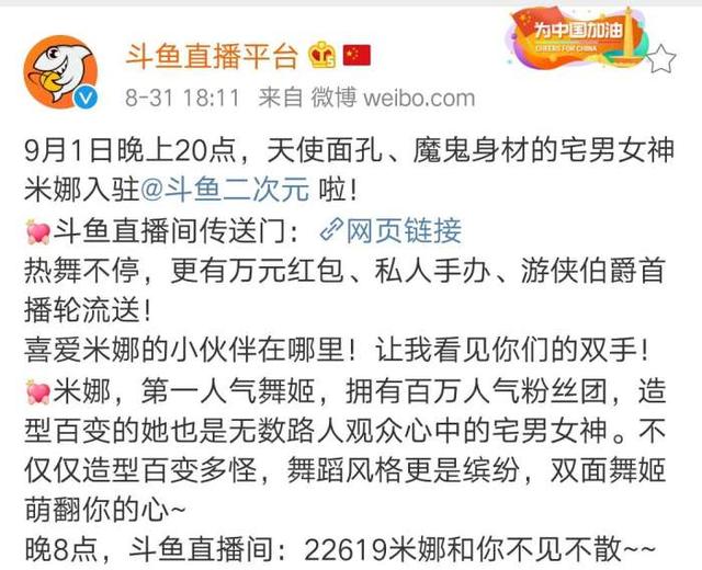 宅男女神米娜正式入驻斗鱼，动感热舞福利不断，更多精彩等你哦！