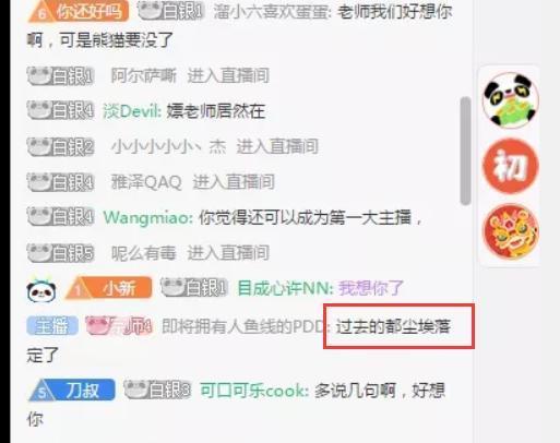 熊猫直播最后一晚女主播争当一姐  超管：请加大尺度 PDD现身告别