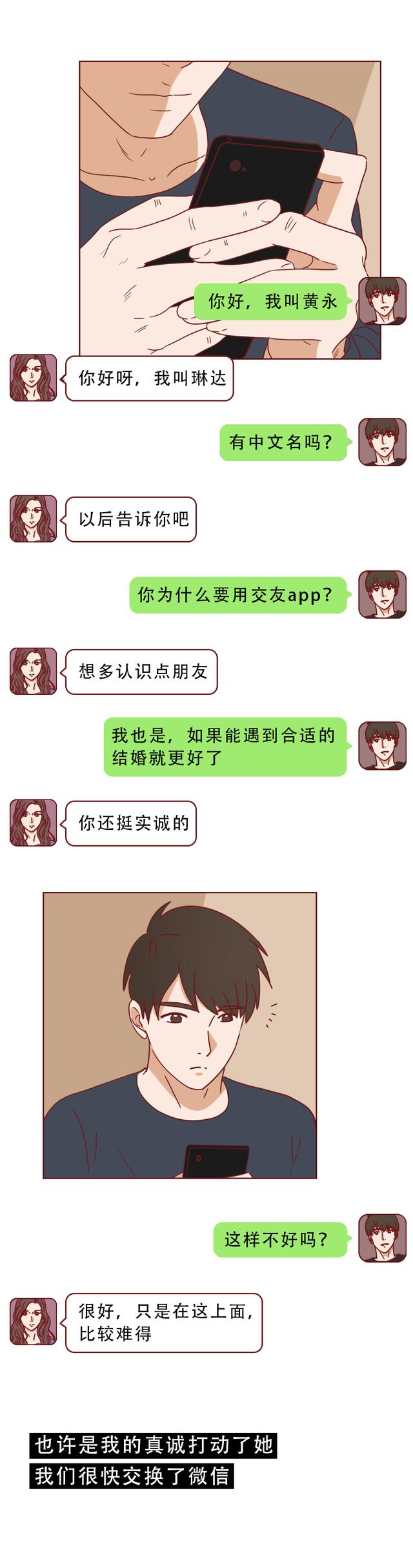 男生爱上女主播，却不知镜头下有多恶心！漫画揭露网络主播的秘密