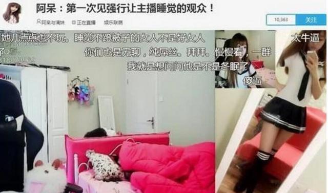 当初在直播间睡觉2小时，被王思聪打赏70000元的女主播，后来如何