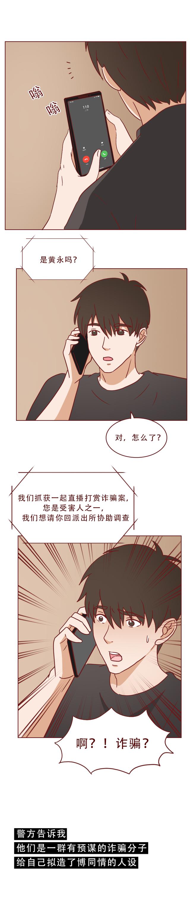 男生爱上女主播，却不知镜头下有多恶心！漫画揭露网络主播的秘密