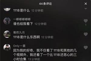 1118是什么事件 1118视频始末内容详解 抖音1118视频为什么长蛆看完吐了