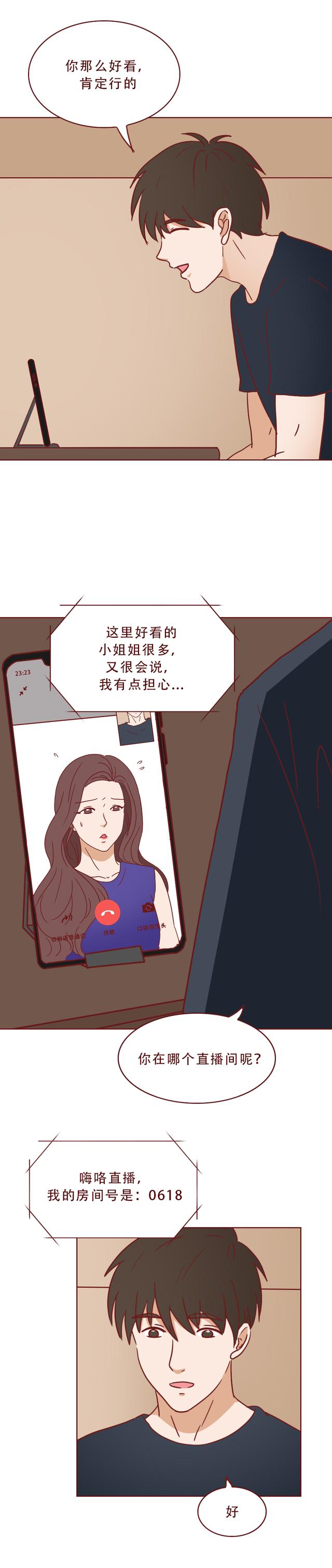 男生爱上女主播，却不知镜头下有多恶心！漫画揭露网络主播的秘密